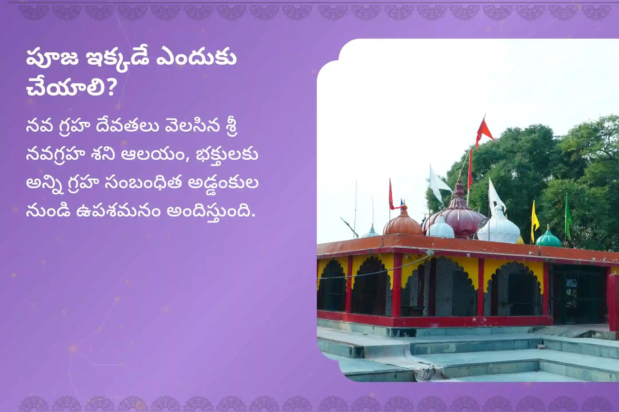 ఏలి నాటి శని కారణంగా ఏర్పడే ఆందోళన, ఆర్థిక సమస్యలు, కుటుంబ సమస్యల నుంచి ఉపశమనం పొందేందుకు శనివారం నాడు జరిగే  మీనరాశి ఏలి నాటి శని ప్రత్యేక శాంతి పూజలో పాల్గొనండి.
