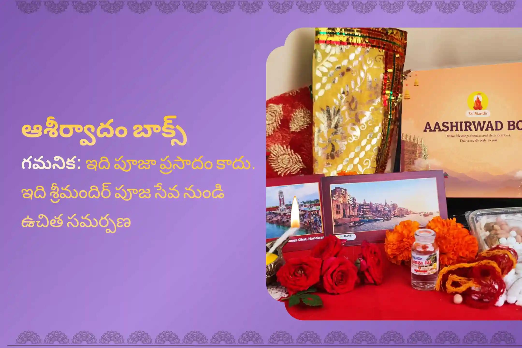ఏలి నాటి శని కారణంగా ఏర్పడే ఆందోళన, ఆర్థిక సమస్యలు, కుటుంబ సమస్యల నుంచి ఉపశమనం పొందేందుకు శనివారం నాడు జరిగే  మీనరాశి ఏలి నాటి శని ప్రత్యేక శాంతి పూజలో పాల్గొనండి.