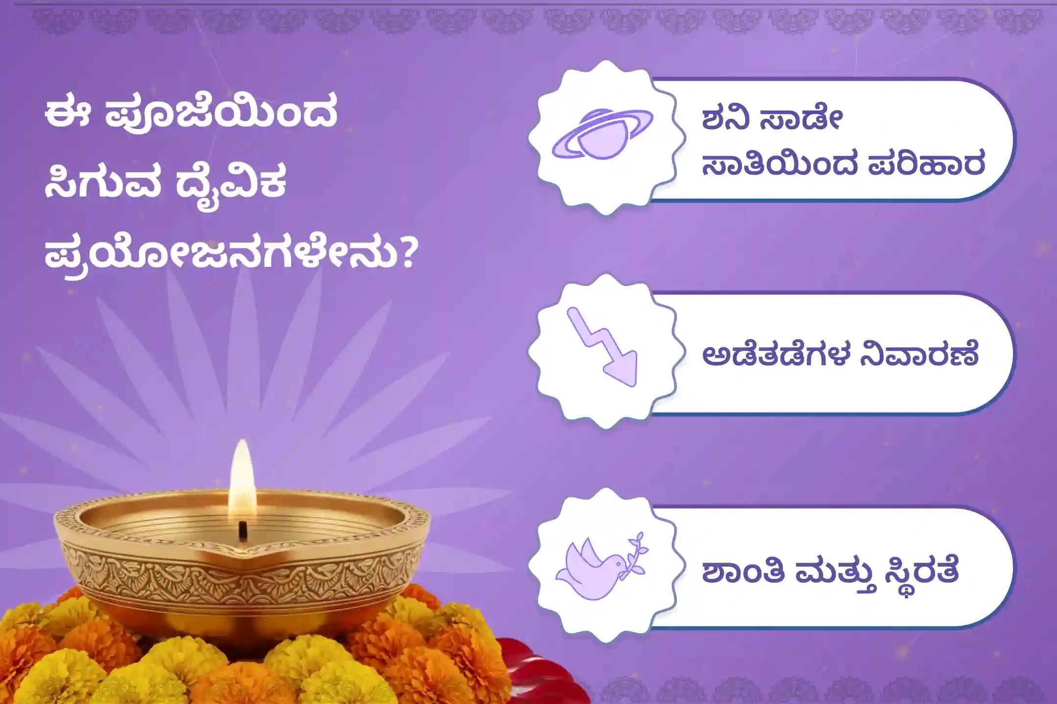 ಶನಿ ಸಾಡೇ ಸಾತಿಯಿಂದ ಉಂಟಾಗುವ ಆತಂಕ, ಹಣಕಾಸಿನ ಸಮಸ್ಯೆಗಳು ಮತ್ತು ಕುಟುಂಬದ ತೊಂದರೆಗಳಿಂದ ಮುಕ್ತಿ ಪಡೆಯಲು, ಮೀನ ರಾಶಿಯವರು ಈ ವಿಶೇಷ ಶನಿ ಸಾಡೇ ಸಾತಿ ಶಾಂತಿ ಪೂಜೆಯಲ್ಲಿ ಪಾಲ್ಗೊಳ್ಳಿ