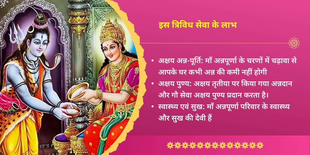 अक्षय तृतीया माँ अन्नपूर्णा अक्षय पात्र महा चढ़ावा एवं अन्न सेवा