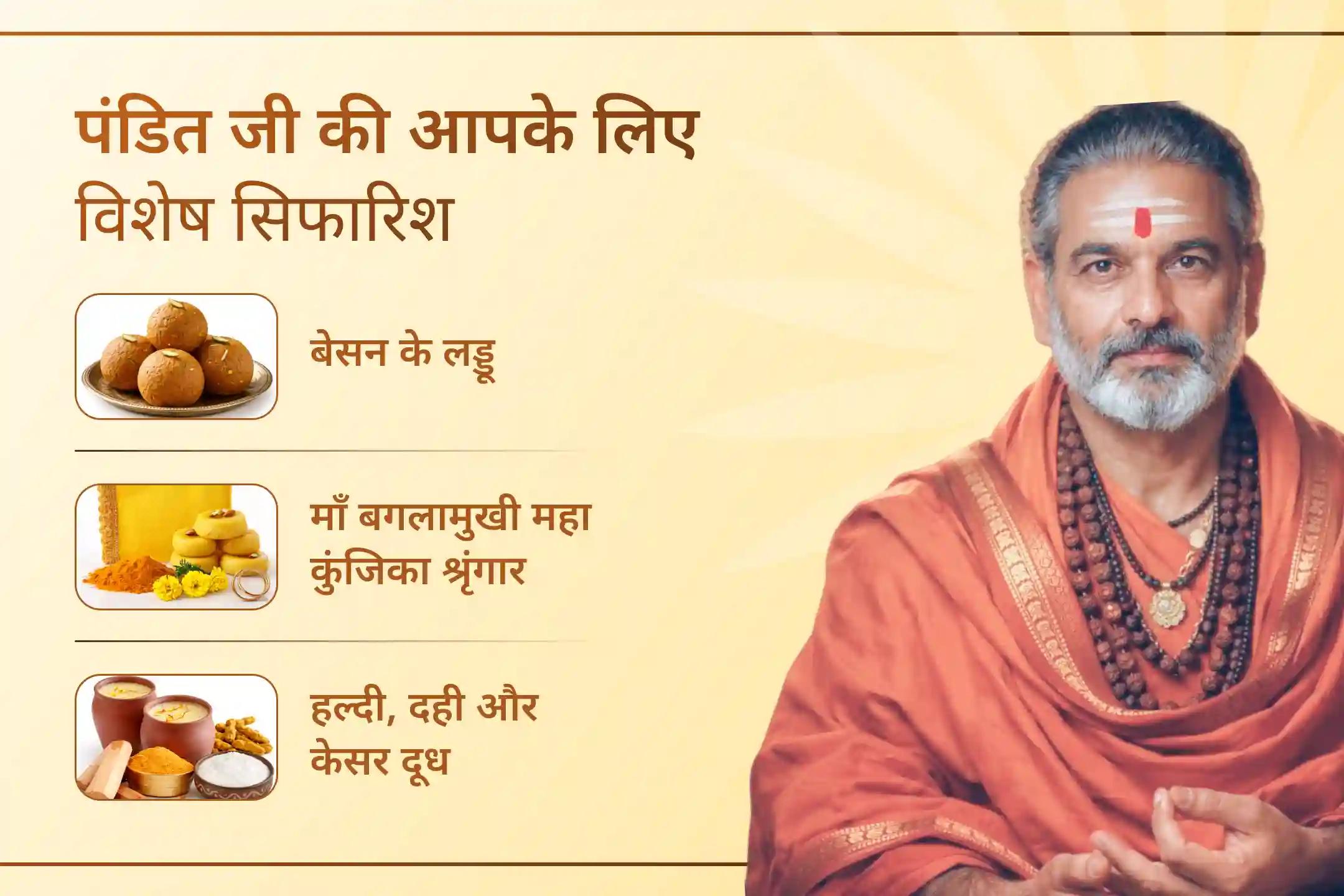 🪔 इस बगलामुखी जयंती पर 32 ब्राह्मणों द्वारा किए जाने वाले विशेष महाअनुष्ठान में शामिल होकर पाएं शत्रुओं पर विजय, कोर्ट केस में सफलता और नकारात्मकता से सुरक्षा का आशीर्वाद।