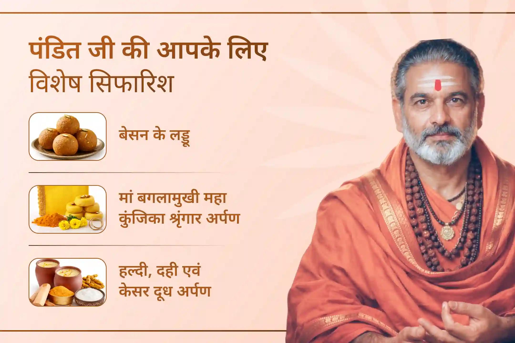 100 किलो लाल मिर्च अग्नि आहुति और 1,25,000 मंत्र जाप के इस विशेष अनुष्ठान से जुड़ें और पाएं माँ बगलामुखी की कृपा से शत्रुओं पर विजय, कानूनी मामलों में सफलता और मजबूत दिव्य सुरक्षा।