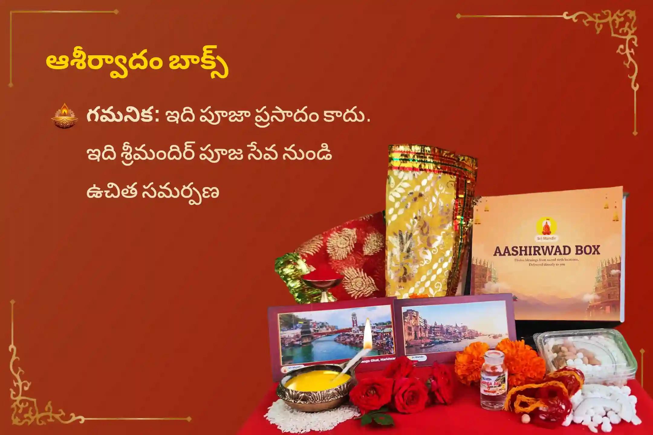 ✨ శ్రీరంగపట్టణంలో జరిగే అక్షయ తృతీయ ప్రత్యేక లక్ష్మీనారాయణ హృదయ హోమంలో పాల్గొని,  మీ కుటుంబ క్షేమం, వ్యక్తిగత మరియు వృత్తిపరమైన కొత్త ప్రారంభాలలో ఆశీస్సులు పొందండి🙏