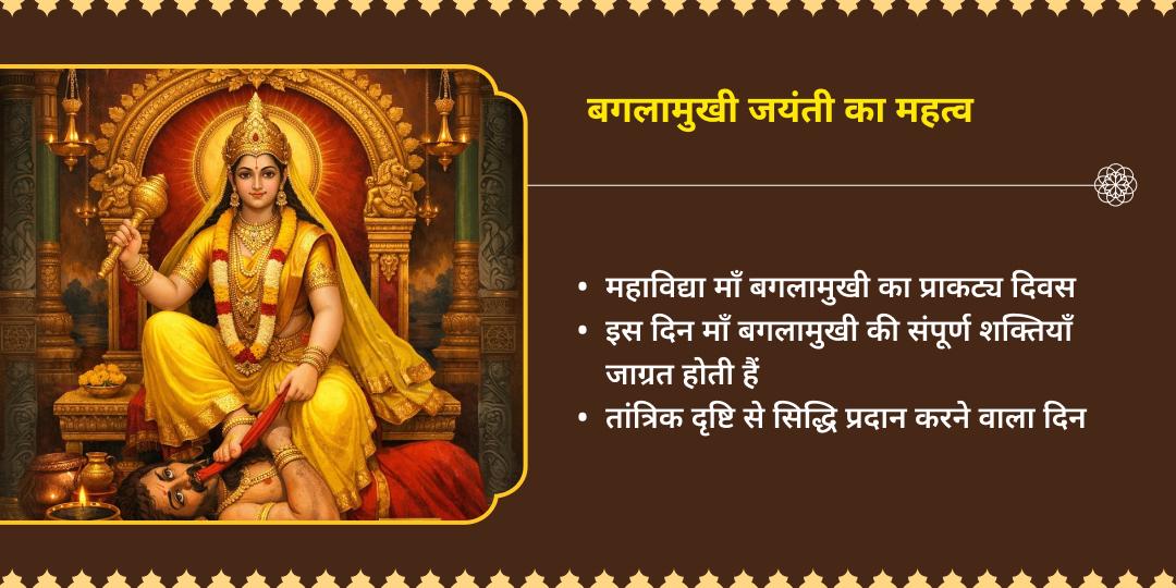 माँ बगलामुखी एवं मृत्युंजय भैरव उज्जैन चढ़ावा 