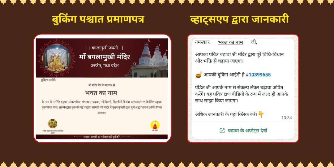 माँ बगलामुखी एवं मृत्युंजय भैरव उज्जैन चढ़ावा 