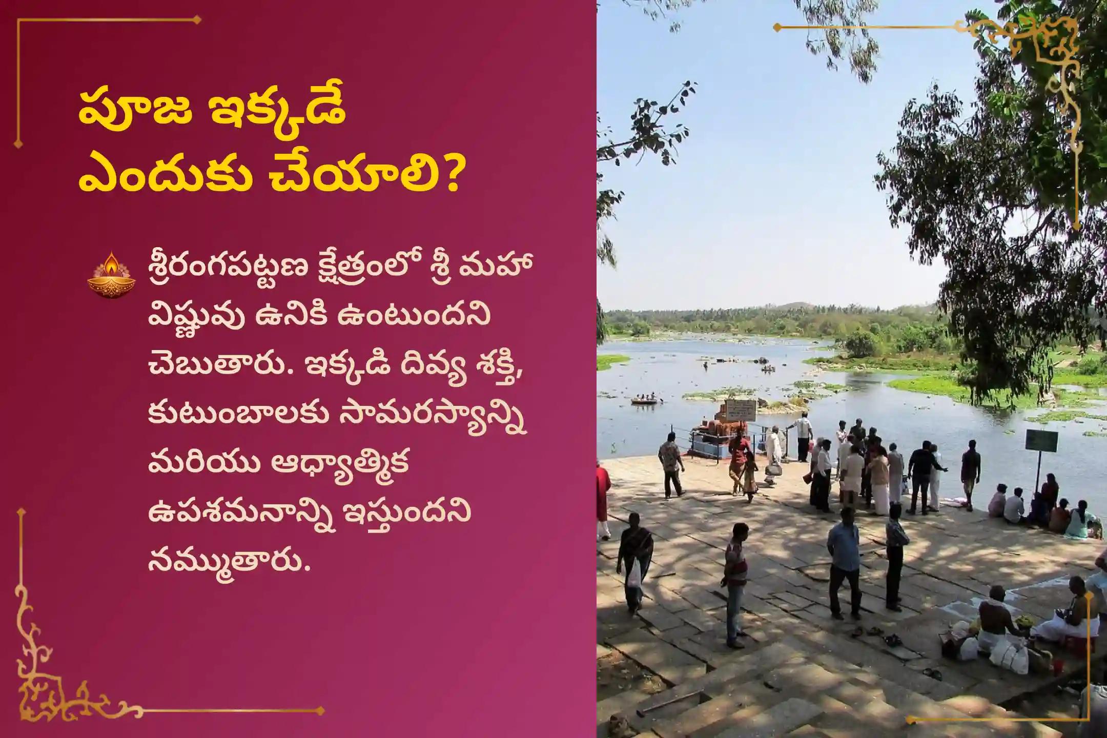 ✨ మీ వ్యక్తిగత మరియు వృత్తిపరమైన జీవితంలో తిరుగులేని ఎదుగుదల మరియు సంపద కోసం శ్రీరంగపట్టణ క్షేత్రంలో జరిగే అక్షయ తృతీయ ప్రత్యేక అష్టలక్ష్మి హోమంలో పాల్గొనండి.