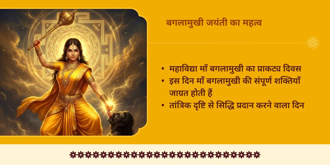 माँ बगलामुखी जयंती 8 प्रहर 8 दिशा रक्षा माँ बगलामुखी अर्पण 