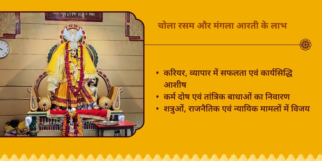 बगलामुखी जयंती माँ बगलामुखी चोला रसम एवं मंगल आरती 