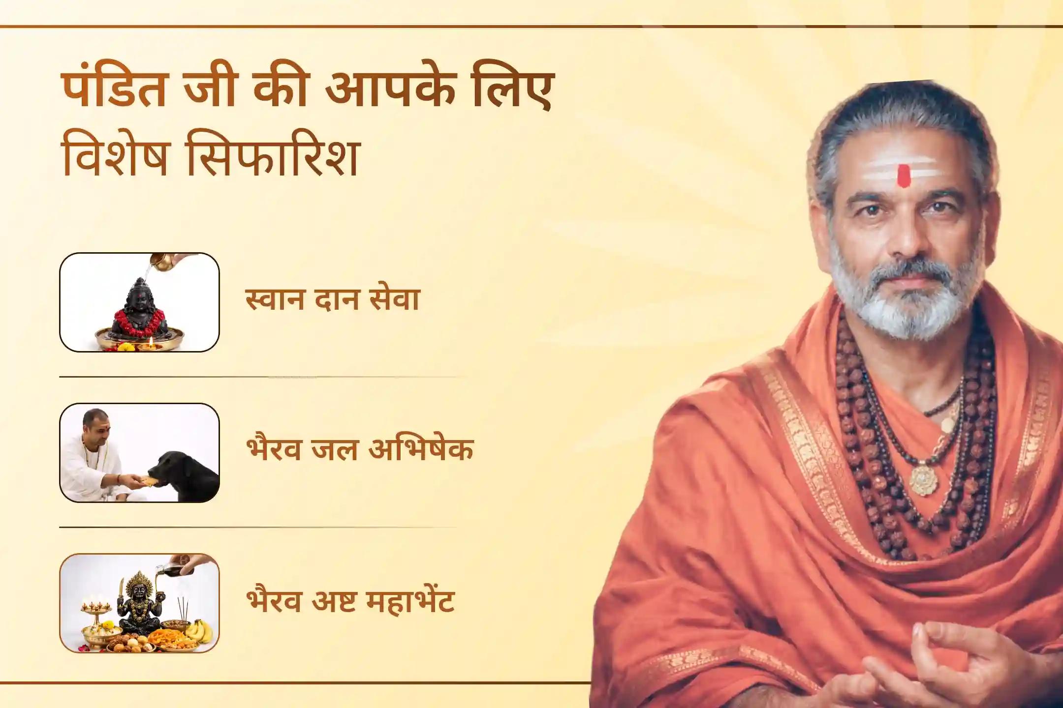 क्या पूरी मेहनत के बाद भी काम पूरे नहीं हो रहे? यह नजर दोष का प्रभाव हो सकता है। श्री भैरव देव की शरण लेकर नकारात्मकता से राहत और सुरक्षा का आशीर्वाद प्राप्त करें।