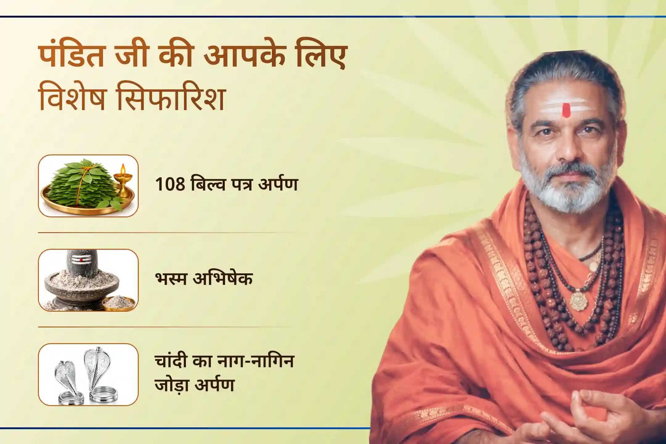 ✨ आर्द्रा नक्षत्र के शुभ समय और त्र्यंबकेश्वर ज्योतिर्लिंग की दिव्य ऊर्जा के साथ काल सर्प शांति पूजा के माध्यम से वैवाहिक समस्याओं और पिछले कर्मों से जुड़ी बाधाओं से राहत का आशीर्वाद पाएं।