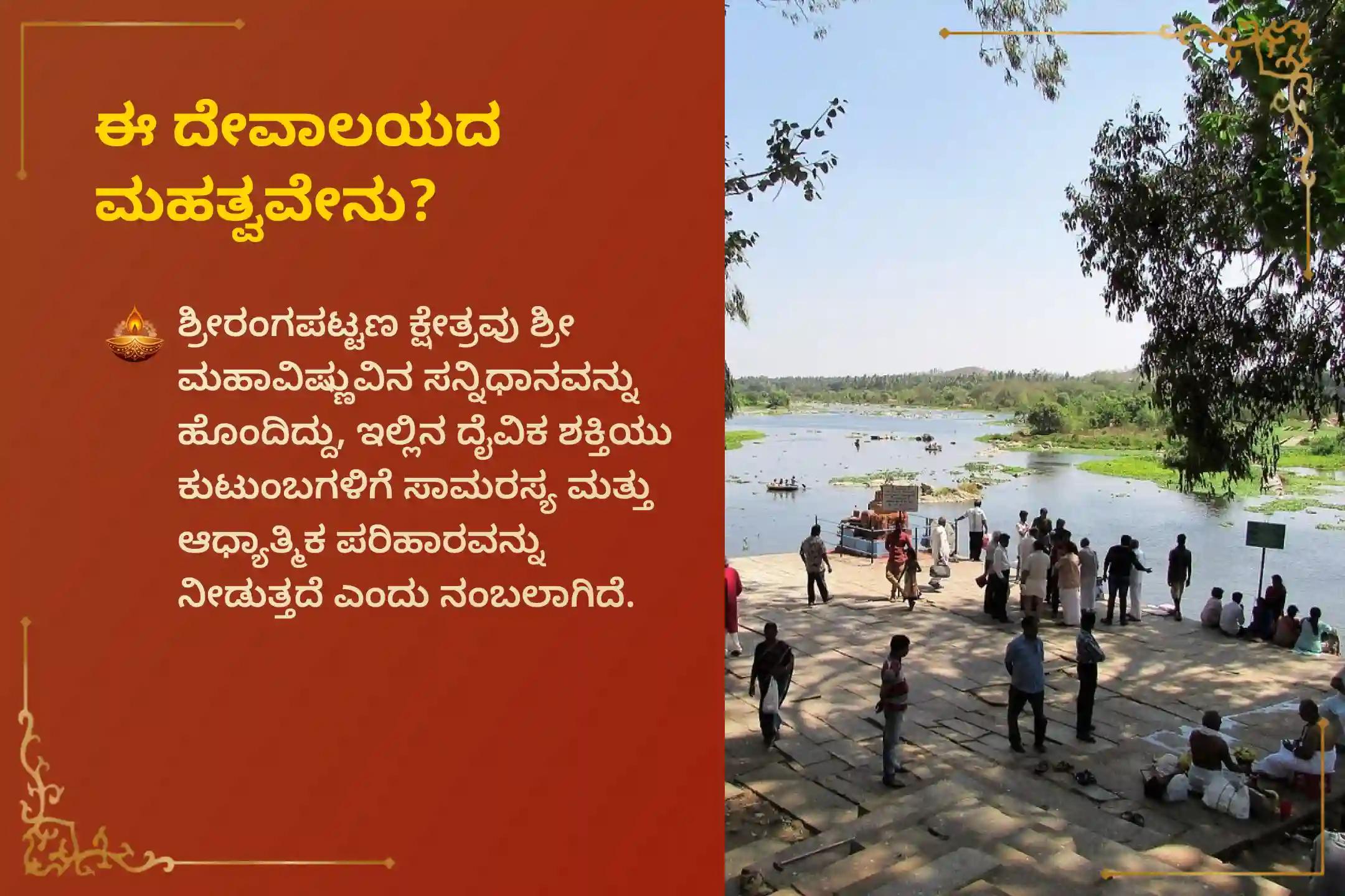 ✨ ಕುಟುಂಬದ ಯೋಗಕ್ಷೇಮಕ್ಕಾಗಿ ಹಾಗೂ ವೈಯಕ್ತಿಕ ಅಥವಾ ವೃತ್ತಿಜೀವನದ ಹೊಸ ಆರಂಭಕ್ಕಾಗಿ ಶ್ರೀರಂಗಪಟ್ಟಣದಲ್ಲಿ ನಡೆಯುವ ಅಕ್ಷಯ ತೃತೀಯ ವಿಶೇಷ 'ಲಕ್ಷ್ಮಿ ನಾರಾಯಣ ಹೃದಯ ಹೋಮ'ದಲ್ಲಿ ಪಾಲ್ಗೊಳ್ಳಿ🙏