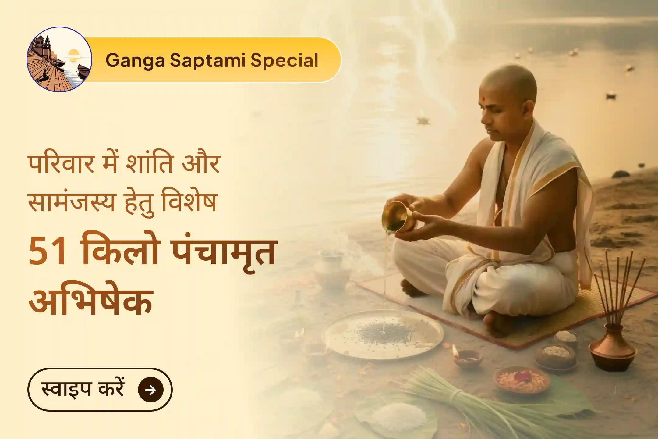 🌊 गंगा सप्तमी के इस पावन अवसर पर माँ गंगा की आराधना से जुड़कर अपने जीवन में शुद्धता, शांति और सकारात्मक ऊर्जा का अनुभव करने का एक सुंदर आध्यात्मिक अवसर प्राप्त करें।