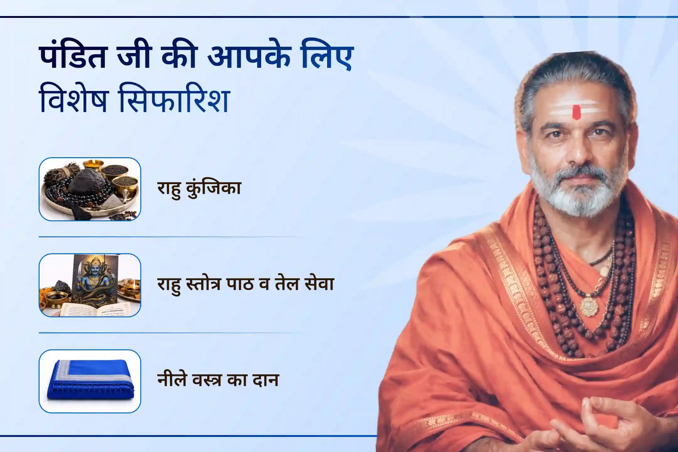 🙏 इस बुधवार आर्द्रा नक्षत्र के विशेष अवसर पर राहु-केतु दोषों से राहत के लिए आशीर्वाद प्राप्त करें।