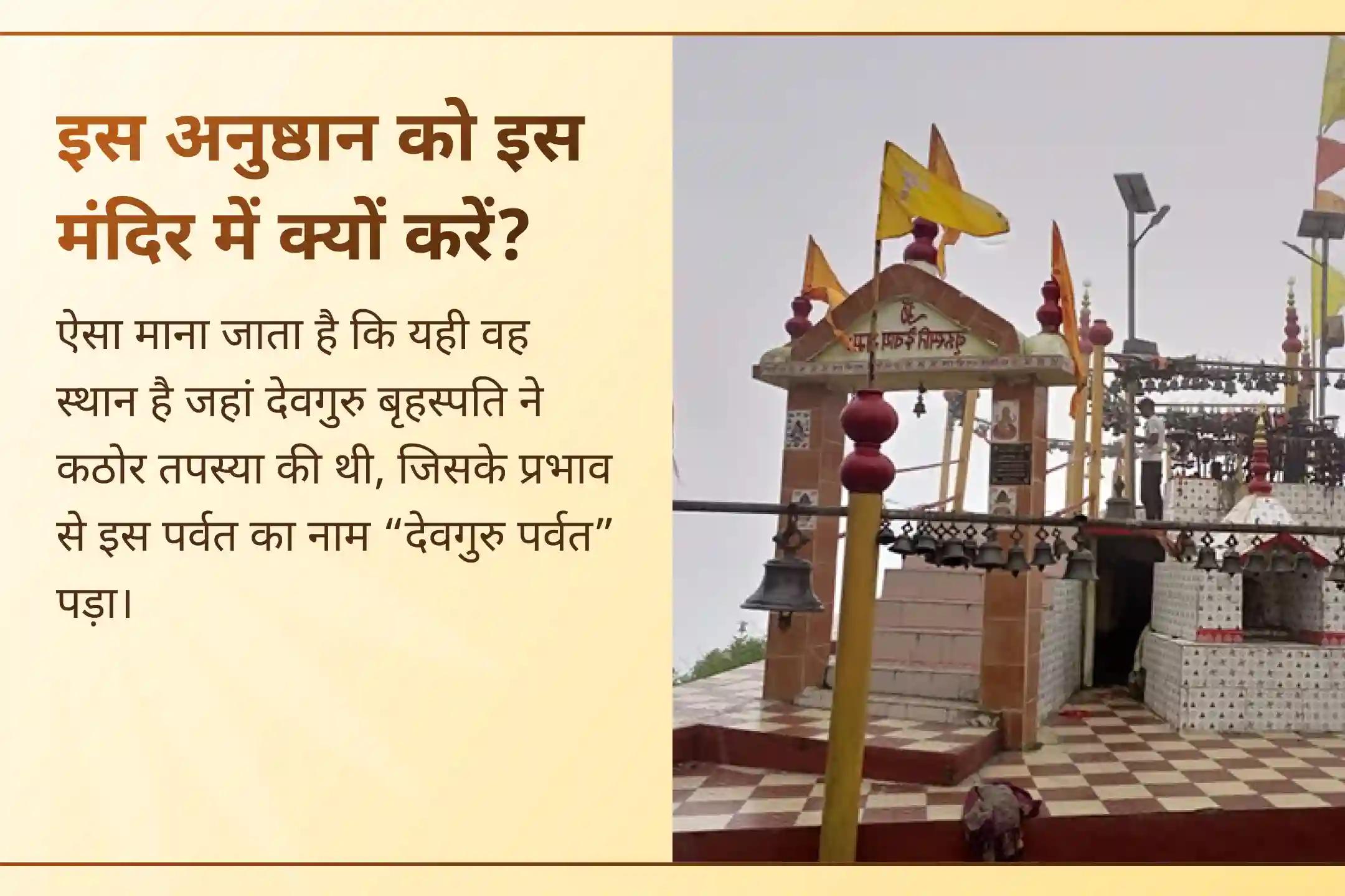 🕉️ गुरु-राहु युति दोष को शांत करने के लिए की जाने वाली यह पूजा मानसिक अशांति, गलत निर्णय और जीवन व काम में बार-बार आने वाली बाधाओं को कम करने में सहायक मानी जाती है।