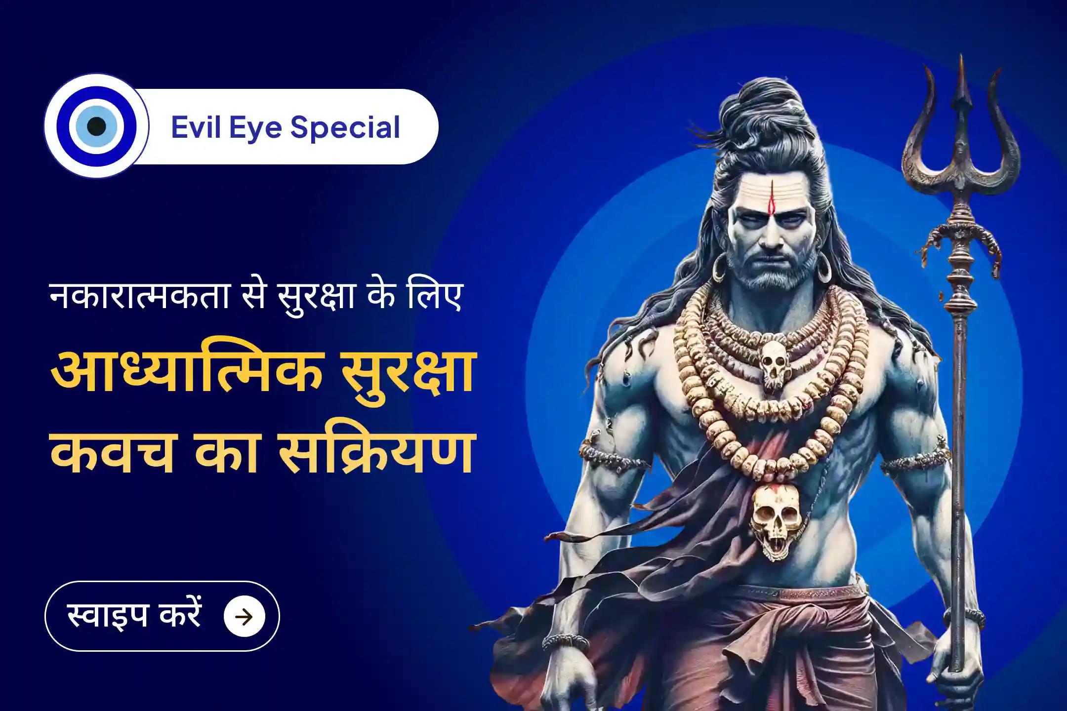 ✨ इस विशेष पूजा के माध्यम से अपने जीवन को अदृश्य नकारात्मकता से सुरक्षित करें और एक शक्तिशाली आध्यात्मिक सुरक्षा कवच सक्रिय कर जीवन में सकारात्मक ऊर्जा का प्रवाह बनाए रखें।