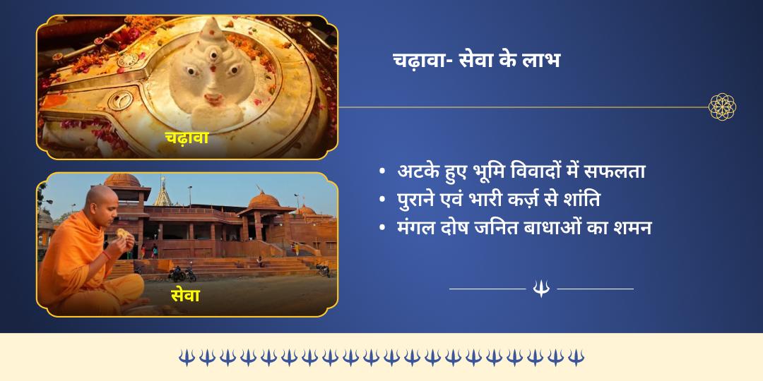 भौम प्रदोष मंगल दोष शांति महासेवा 