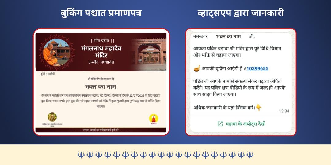 भौम प्रदोष मंगल दोष शांति महासेवा 