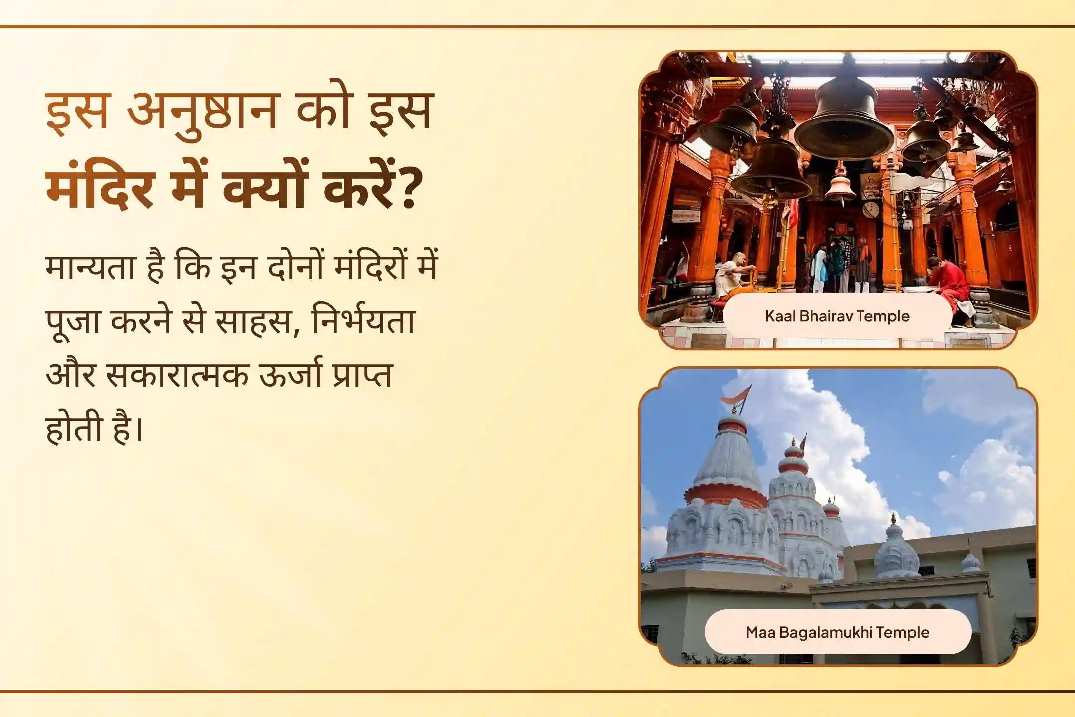 बगलामुखी जयंती के पावन अवसर पर दो शक्तिशाली मंदिरों में होने वाले त्रिशक्ति अनुष्ठान में शामिल होकर बाधाओं पर विजय, नकारात्मकता से सुरक्षा और मन की स्थिरता प्राप्त करने का अवसर पाएं।