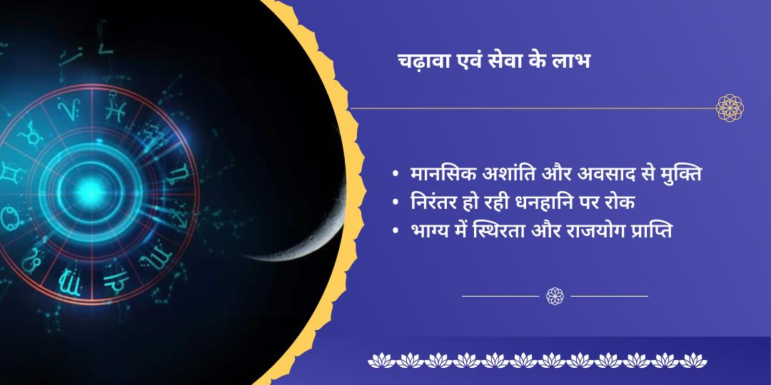 केमद्रुम दोष निवारण सोमेश्वर-चंदरेश्वर महासेवा 