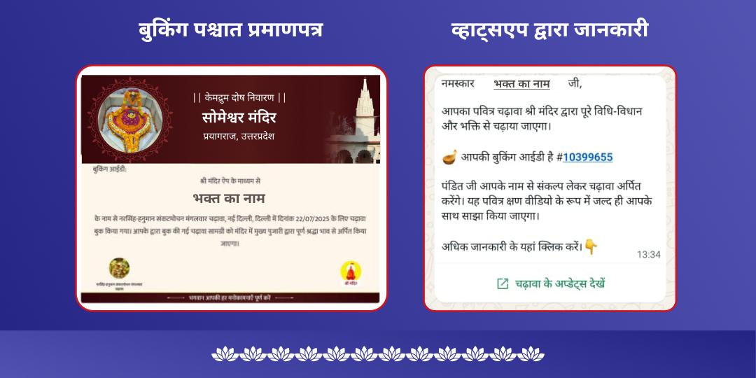 केमद्रुम दोष निवारण सोमेश्वर-चंदरेश्वर महासेवा 