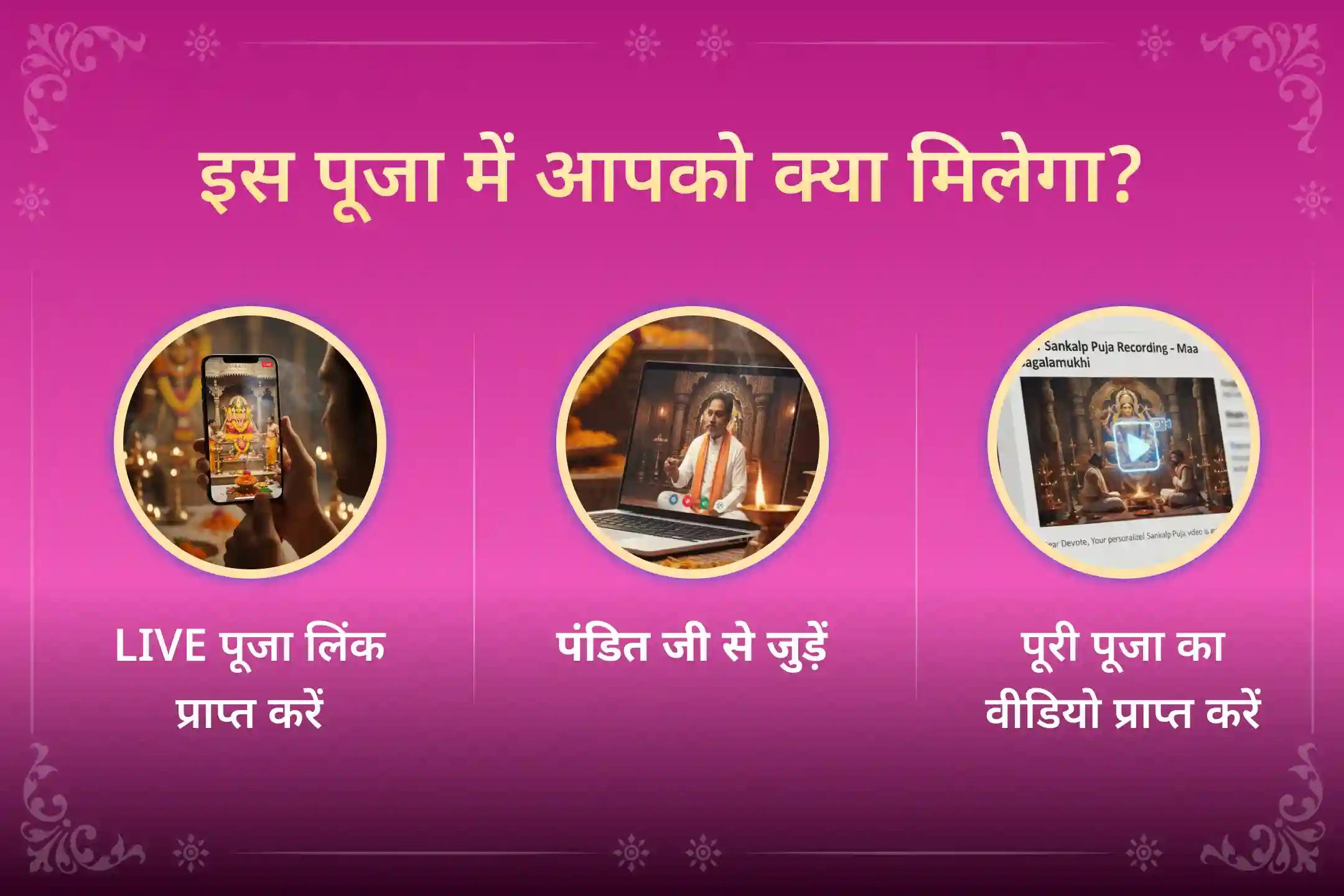 💰इस शुक्रवार प्रीमियम व्यक्तिगत LIVE लक्ष्मी प्राप्ति पूजा में शामिल होकर कर्ज से राहत, धन, जीवन में नए अवसर, आय में स्थिरता और समृद्धि के लिए दिव्य आशीर्वाद प्राप्त करें।🙏