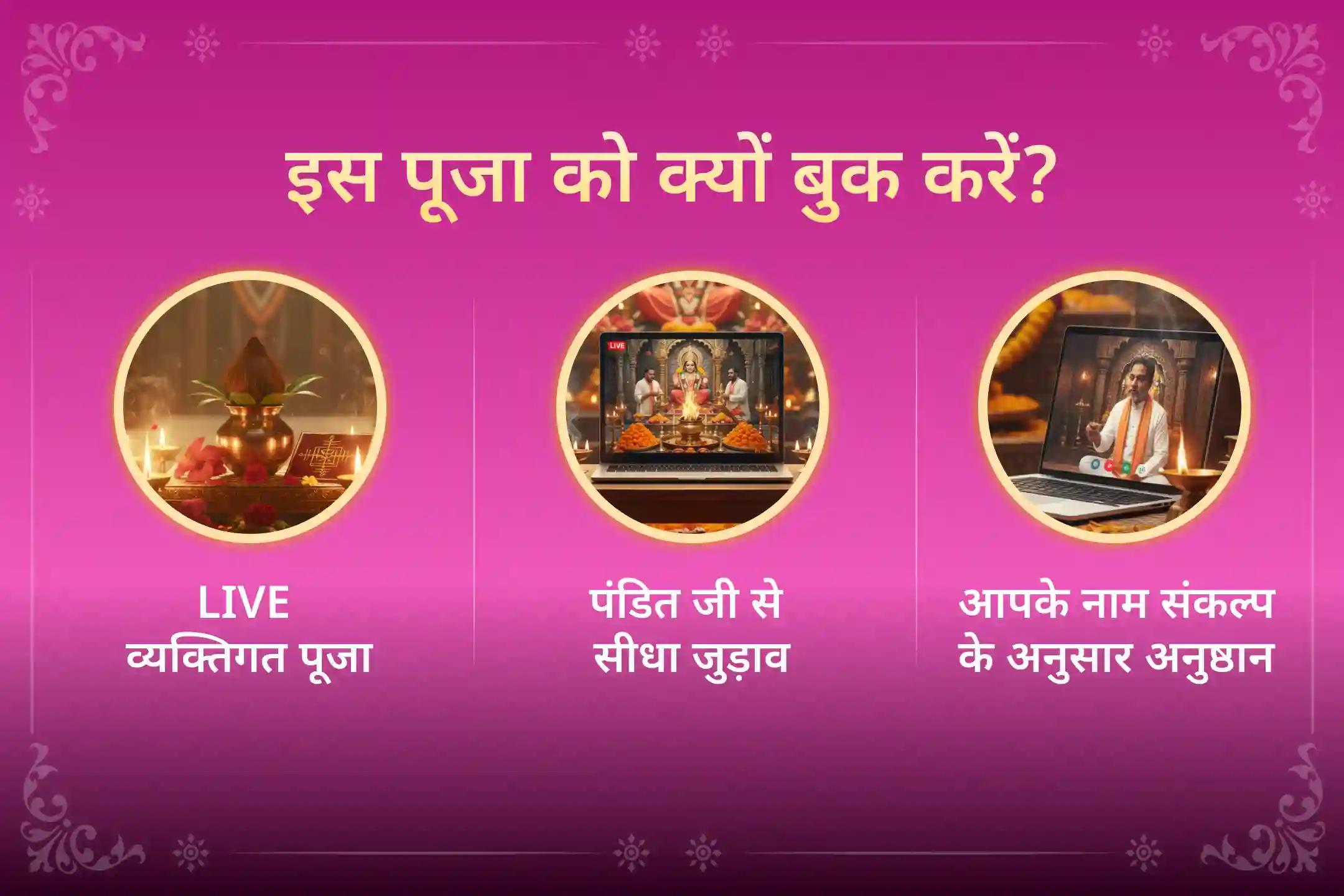 💰इस शुक्रवार प्रीमियम व्यक्तिगत LIVE लक्ष्मी प्राप्ति पूजा में शामिल होकर कर्ज से राहत, धन, जीवन में नए अवसर, आय में स्थिरता और समृद्धि के लिए दिव्य आशीर्वाद प्राप्त करें।🙏