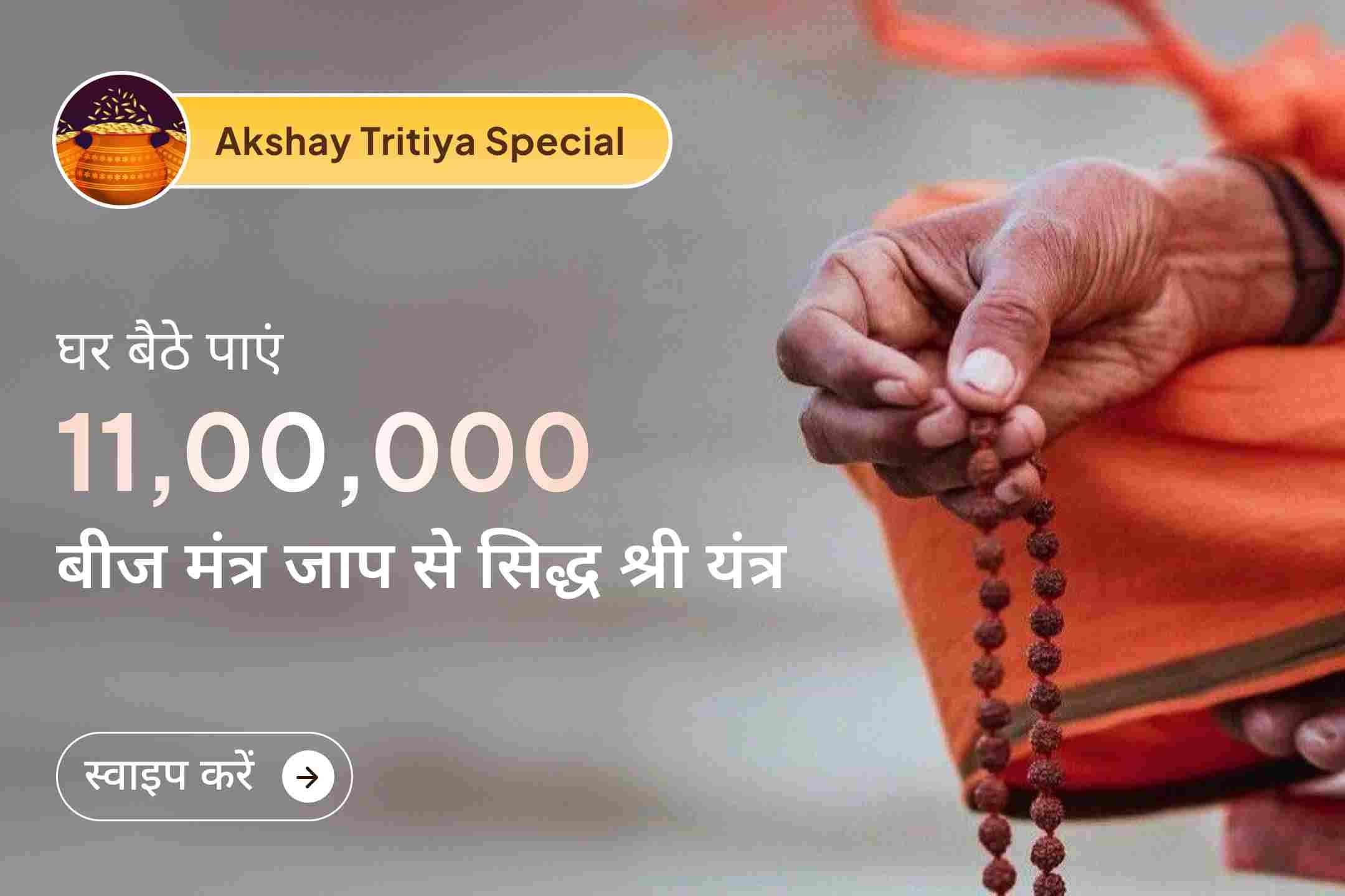 💰✨ इस अक्षय तृतीया, सिद्ध श्री यंत्र को अपने घर लाकर माँ महालक्ष्मी का स्वागत करें और जीवन में धन, समृद्धि और सुख-समृद्धि के द्वार खोलें।