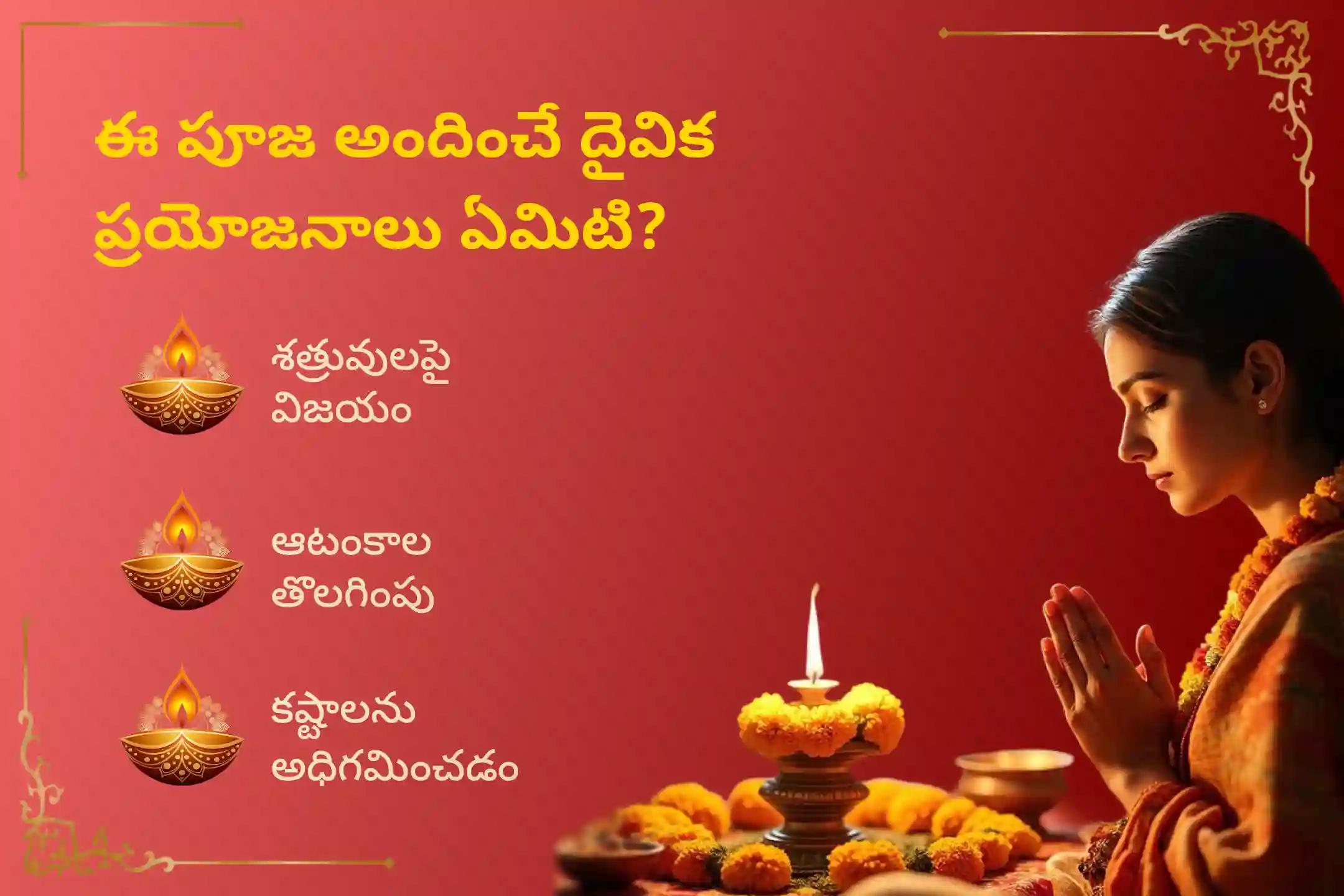 జీవితంలో శత్రువులపై మరియు కష్టాలపై విజయం సాధించడానికి స్కంద షష్ఠీ నాడు యుద్ధ దేవునికి చేసే శత్రు సంహార త్రిశతి హోమంలో పాల్గొని ఆశీస్సులు పొందండి.