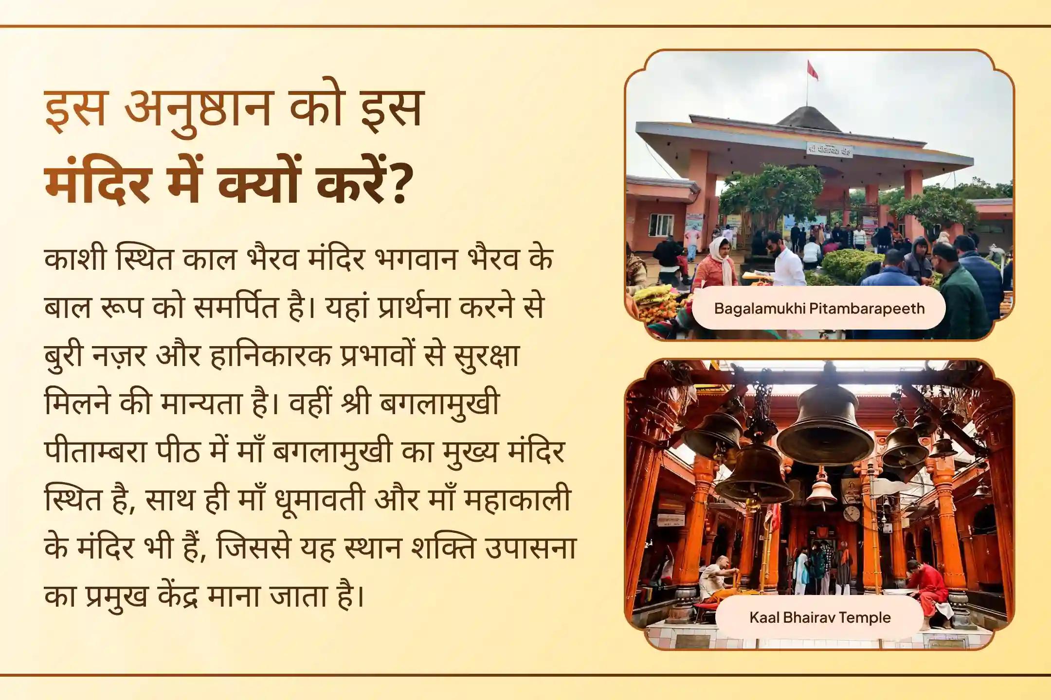 इस बगलामुखी जयंती सभी कष्टों से छुटकारा पाने का विशेष अवसर! दतिया के बगलामुखी पीताम्बरा पीठ और काशी के काल भैरव मंदिर में संयुक्त पूजा से शत्रुओं से सुरक्षा, नकारात्मकता और जीवन की बाधाओं से दूरी का आशीर्वाद पाएं।