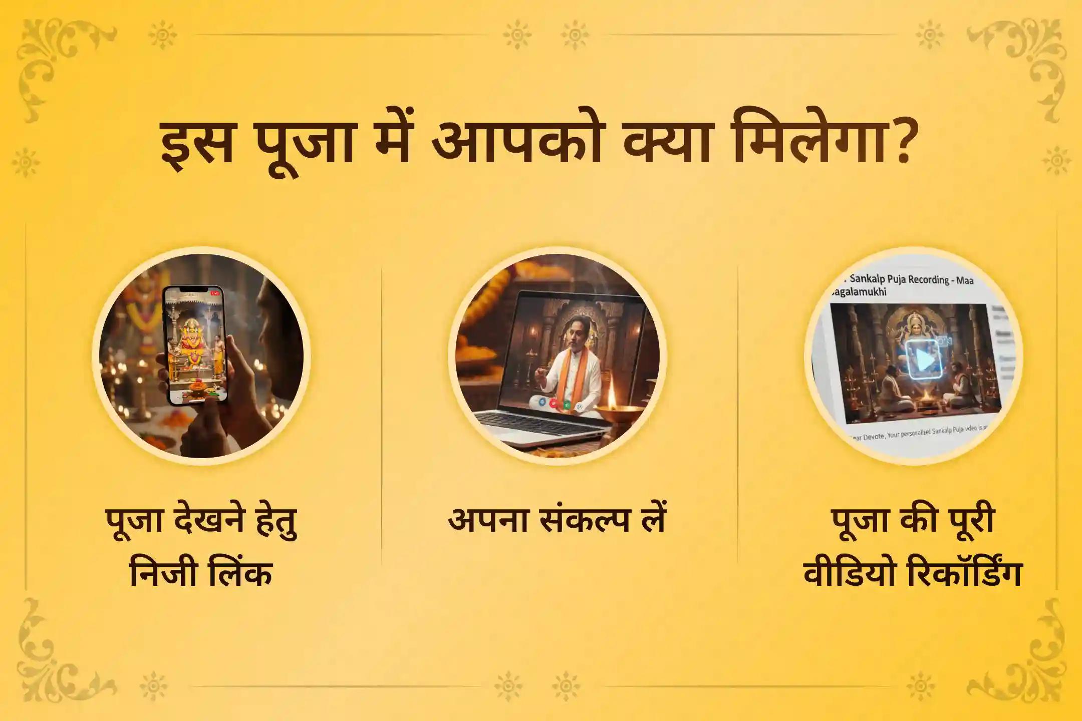 इस शुक्रवार बगलामुखी जयंती पर व्यक्तिगत विशेष पूजा से LIVE जुड़कर देवी मां की कृपा से पा सकते हैं शत्रुओं पर विजय और कानूनी मामलों में सफलता के साथ मानसिक शांति।