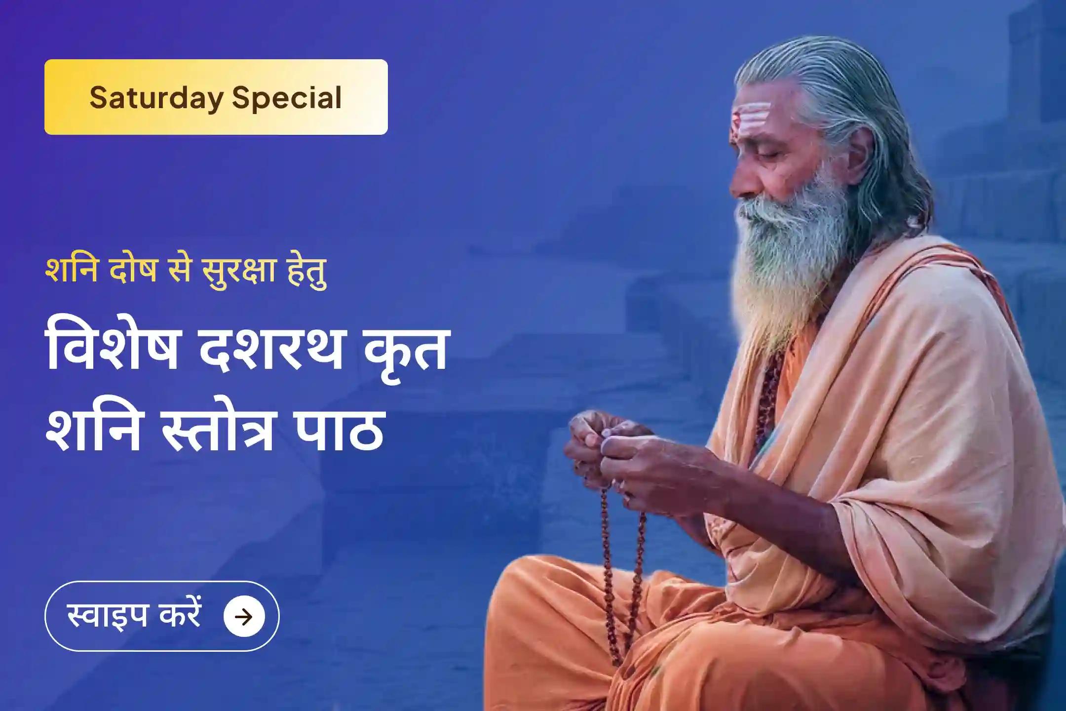 ✨क्या जीवन में लगातार रुकावटें, मानसिक तनाव या अनजानी चिंताएं आपको आगे बढ़ने से रोक रही हैं? इस शनिवार शनि शांति विशेष पूजा से जुड़कर पाएं मानसिक शांति, आत्मबल और जीवन में प्रगति का दिव्य आशीर्वाद।✨