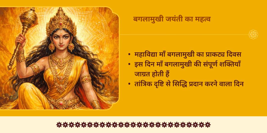 बगलामुखी जयंती 8 कन्या पूजन एवं पीताम्बर सेवा