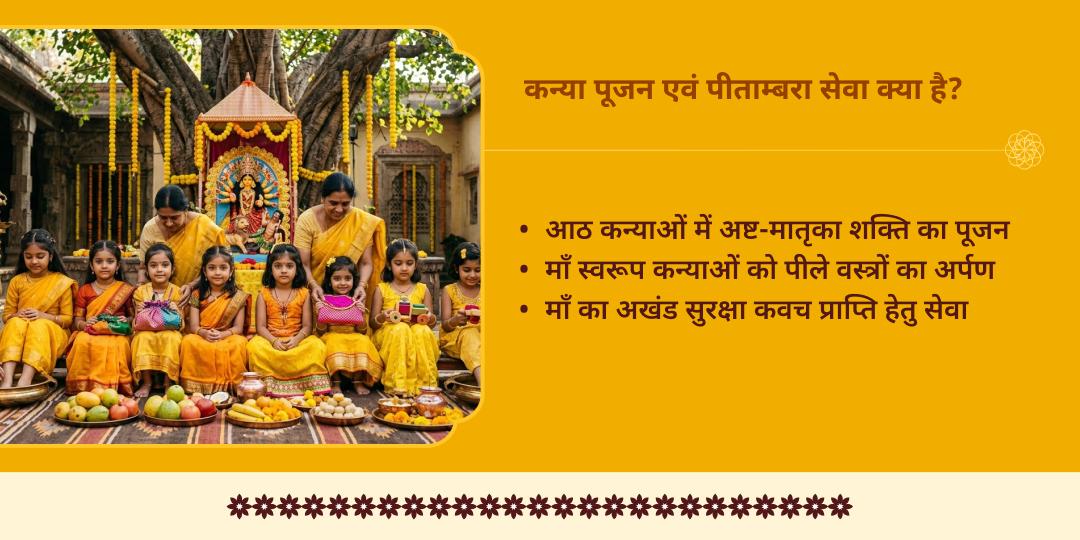 बगलामुखी जयंती 8 कन्या पूजन एवं पीताम्बर सेवा