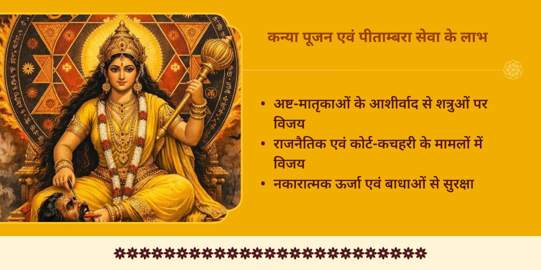 बगलामुखी जयंती 8 कन्या पूजन एवं पीताम्बर सेवा