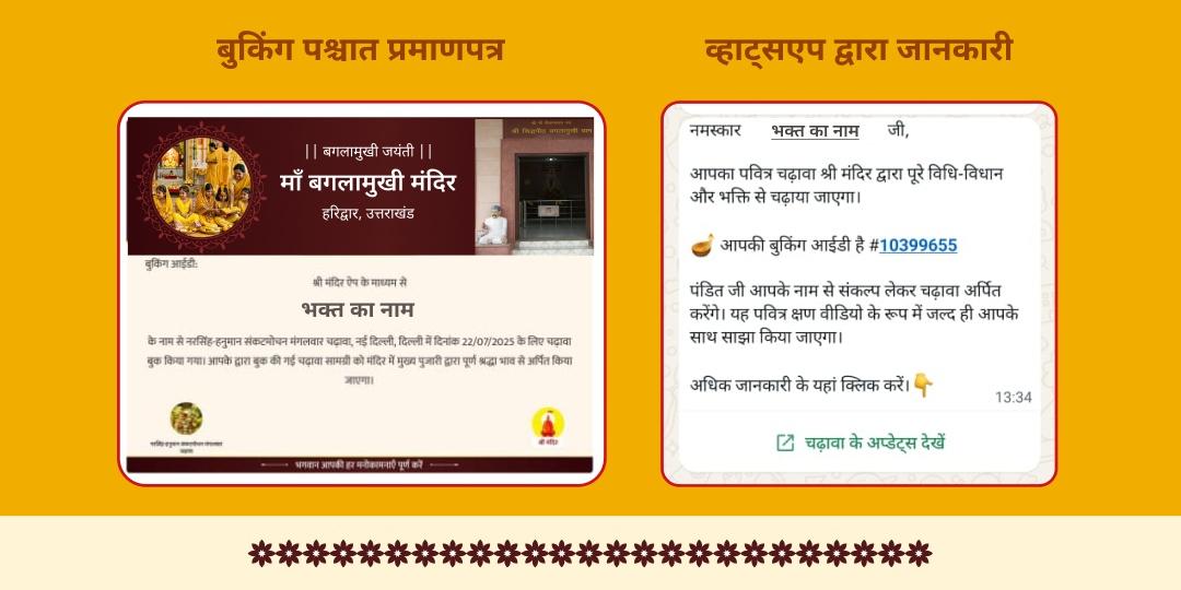 बगलामुखी जयंती 8 कन्या पूजन एवं पीताम्बर सेवा