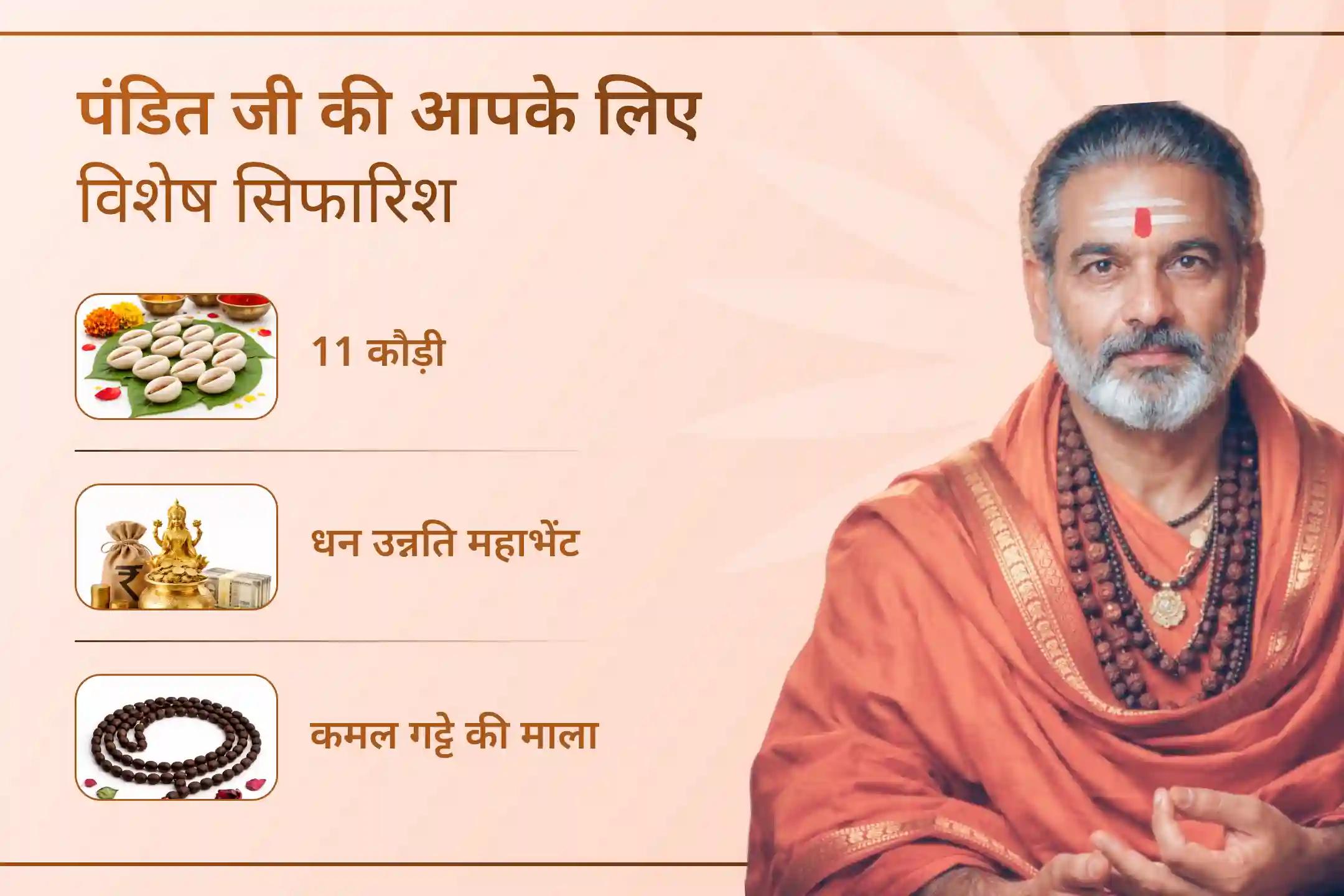 जब प्रयास कम पड़ने लगें, तब भगवान की शरण सबसे बड़ा सहारा बन जाती है। इस विशेष पूजा के माध्यम से मां लक्ष्मी से व्यापार, आय और समृद्धि का आशीर्वाद पाने के लिए प्रार्थना करें।