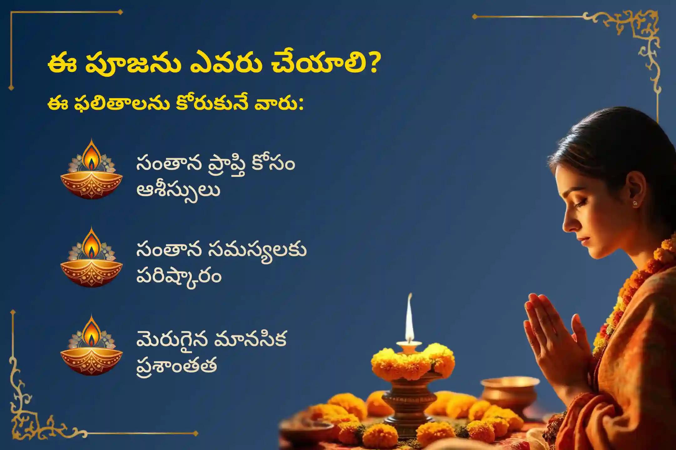 🕉️ స్కంద షష్ఠి పర్వదినాన, సంతాన ప్రాప్తి మరియు సంతాన లేమి సమస్యల నివారణ కోసం ప్రసన్న సుబ్రహ్మణ్య స్వామి ఆలయంలో నిర్వహించే సంతాన గోపాల హోమం మరియు సుబ్రహ్మణ్య అభిషేకం ప్రత్యేక పూజా సేవల్లో పాల్గొనండి. 🙏