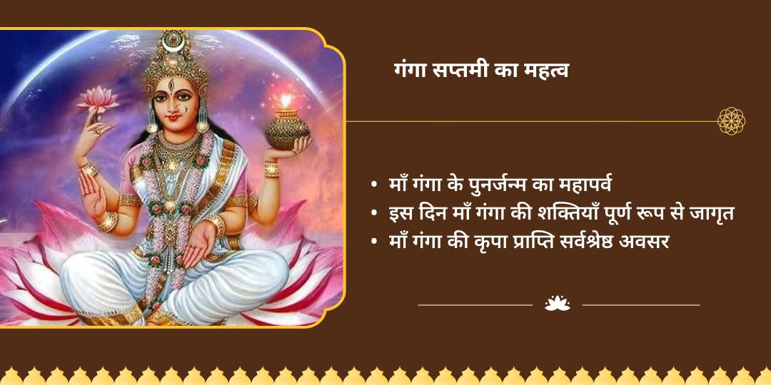 गंगा सप्तमी 10 पाप नाश 10 ब्राह्मण महासेवा 