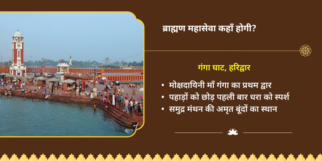 गंगा सप्तमी 10 पाप नाश 10 ब्राह्मण महासेवा 