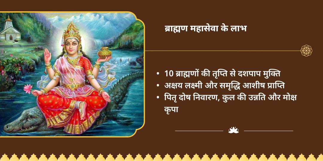 गंगा सप्तमी 10 पाप नाश 10 ब्राह्मण महासेवा 
