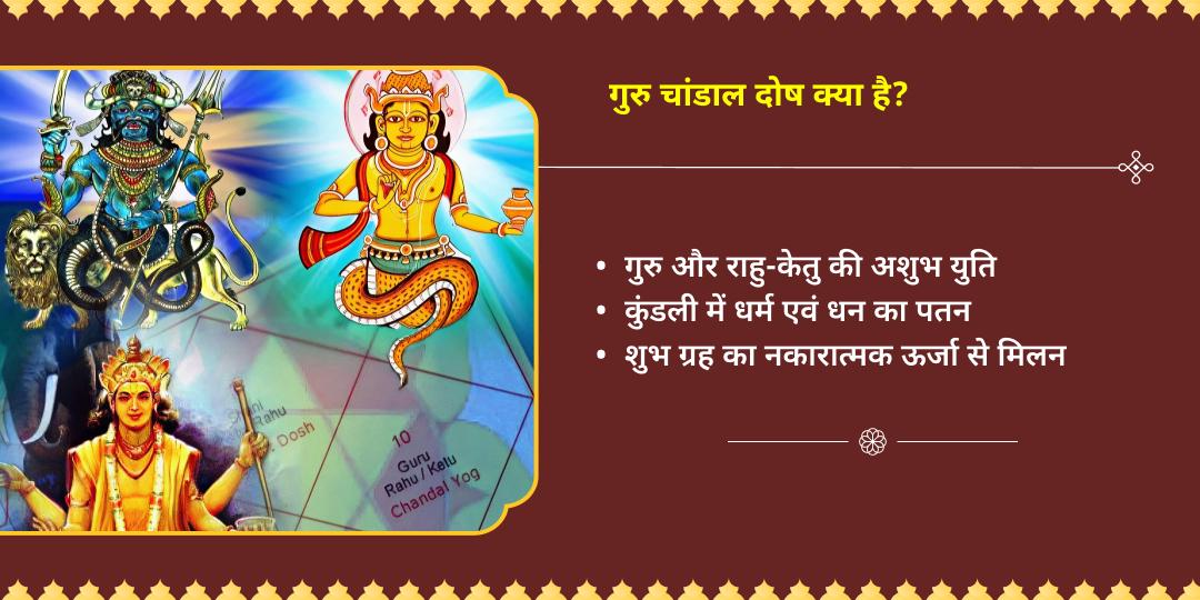 गुरु पुष्य योग गुरु चांडाल दोष निवारण महासेवा 