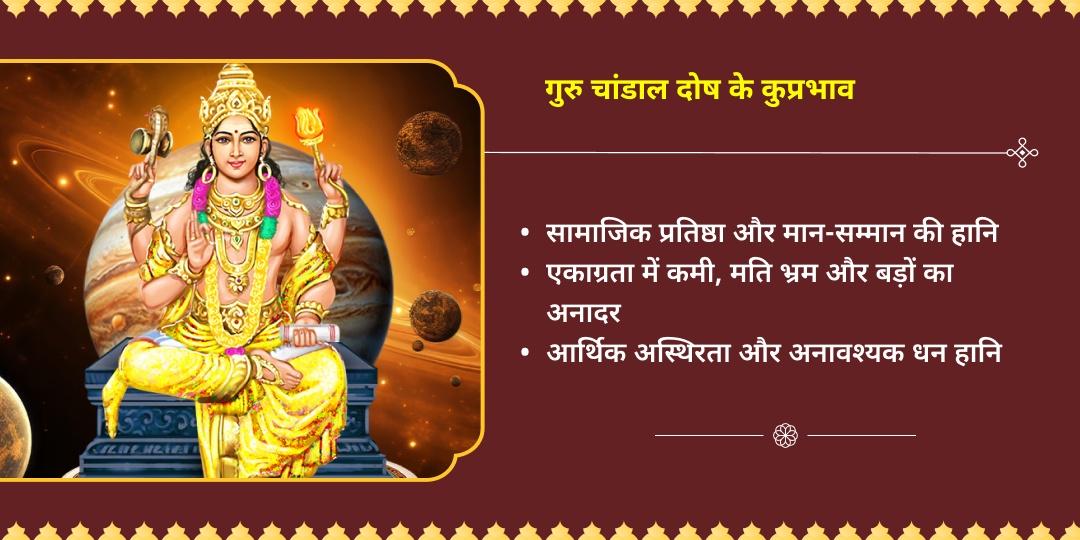 गुरु पुष्य योग गुरु चांडाल दोष निवारण महासेवा 