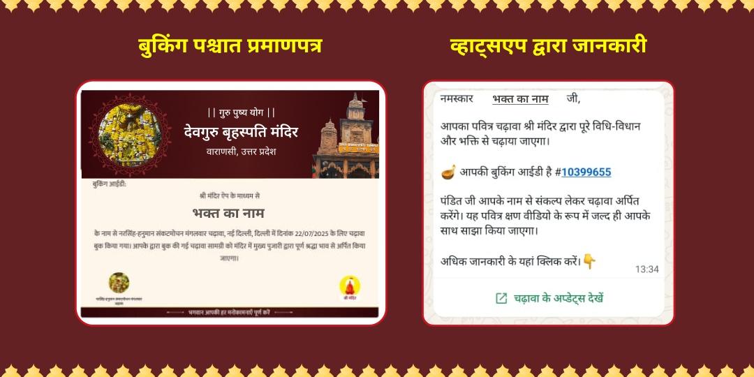 गुरु पुष्य योग गुरु चांडाल दोष निवारण महासेवा 