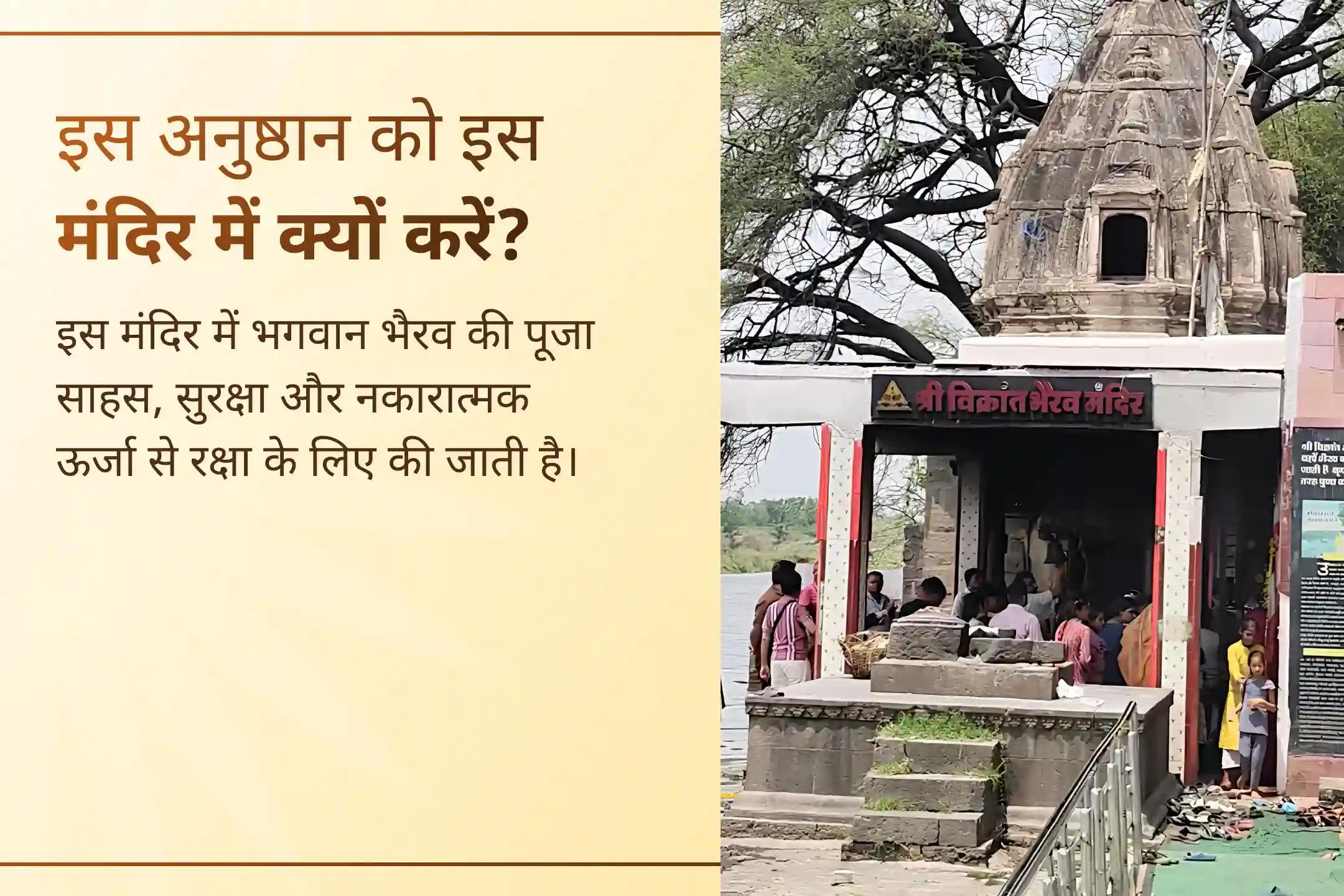 🙏 क्या बिना वजह काम बिगड़ रहे हैं और बार-बार रुकावट आ रही है? भगवान भैरव की कृपा से नज़र दोष दूर कर जीवन में सकारात्मक बदलाव का अवसर पाएं।
