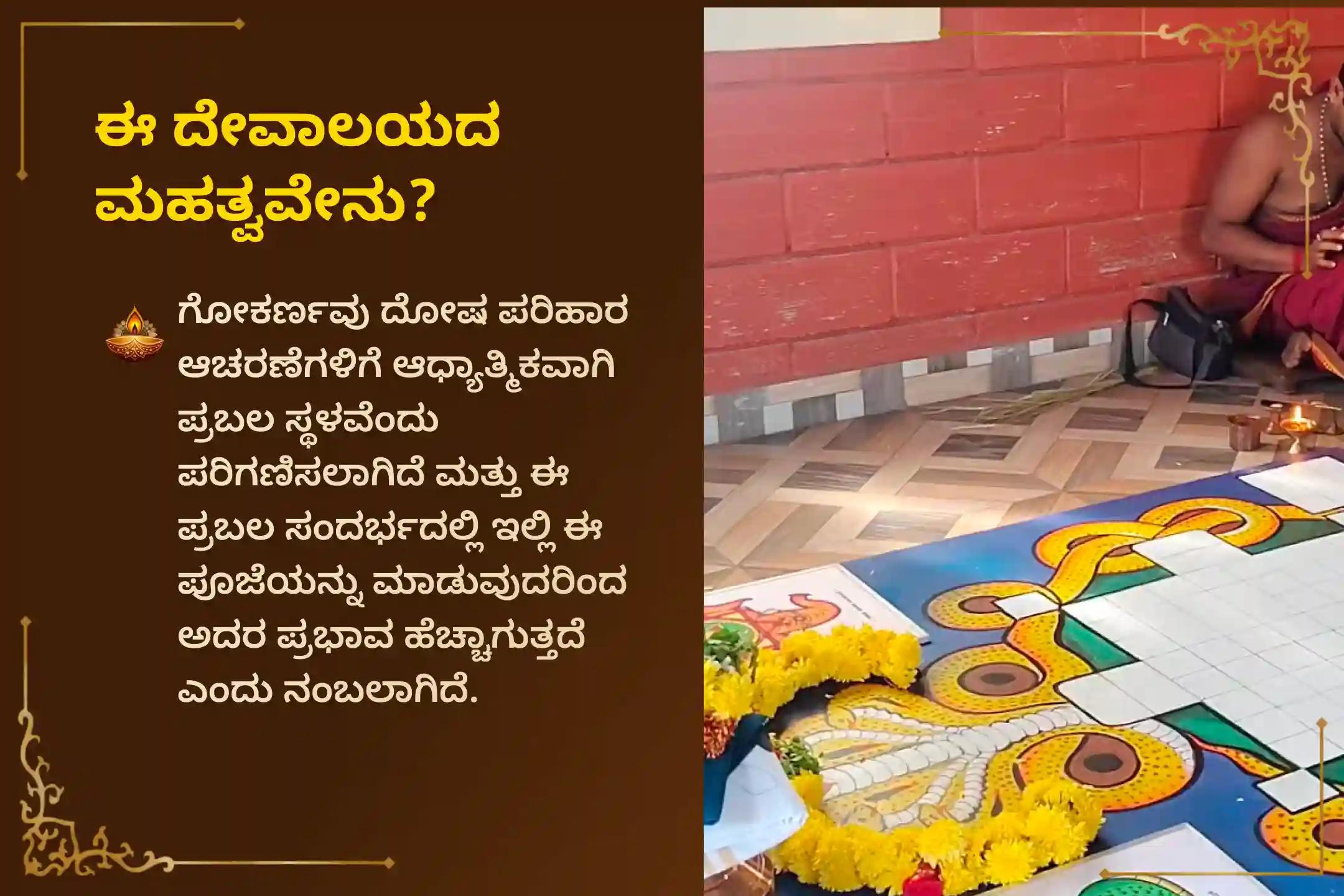 ಸರ್ಪ ದೋಷದ ಅಶುಭ ಪರಿಣಾಮಗಳನ್ನು ನಿವಾರಿಸಲು ಮತ್ತು ಕರ್ಮದ ಪಾಪಗಳನ್ನು ತೊಳೆದುಹಾಕಲು ಸ್ಕಂದ ಷಷ್ಠಿ ವಿಶೇಷ 'ಆಶ್ಲೇಷ ಬಲಿ ಪೂಜೆ'ಯಲ್ಲಿ ಪಾಲ್ಗೊಳ್ಳಿ