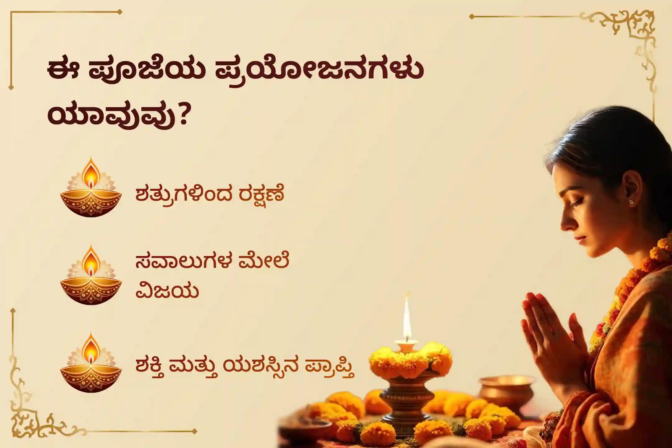 ಗುಪ್ತ ಶತ್ರುಗಳಿಂದ ರಕ್ಷಣೆ ಮತ್ತು ಸವಾಲುಗಳ ನಿವಾರಣೆಗಾಗಿ ಸ್ಕಂದ ಷಷ್ಠಿ ಪ್ರಯುಕ್ತ ನಡೆಯುವ ಪ್ರಸನ್ನ ಸುಬ್ರಹ್ಮಣ್ಯ ವಿಶೇಷ 'ಸುಬ್ರಹ್ಮಣ್ಯ ಅಭಿಷೇಕ ಮತ್ತು ಅಷ್ಟೋತ್ತರ ಅರ್ಚನೆ'ಯಲ್ಲಿ ಪಾಲ್ಗೊಳ್ಳಿ.