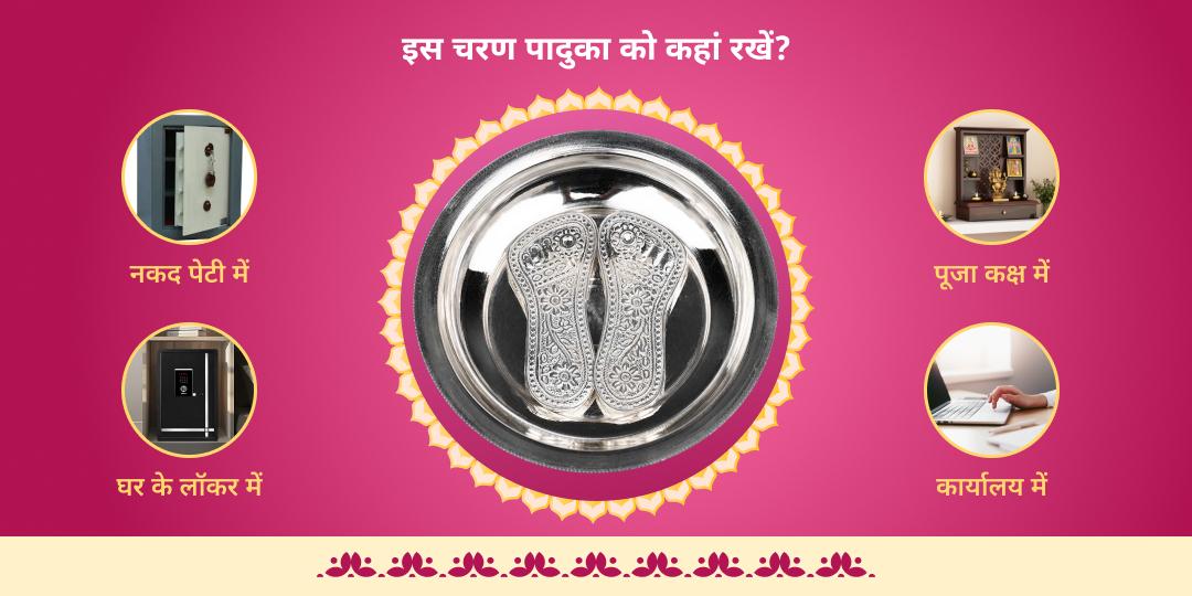 अक्षय तृतीया महालक्ष्मी शक्तिपीठ अभिमंत्रित 'चाँदी की चरण पादुका' 