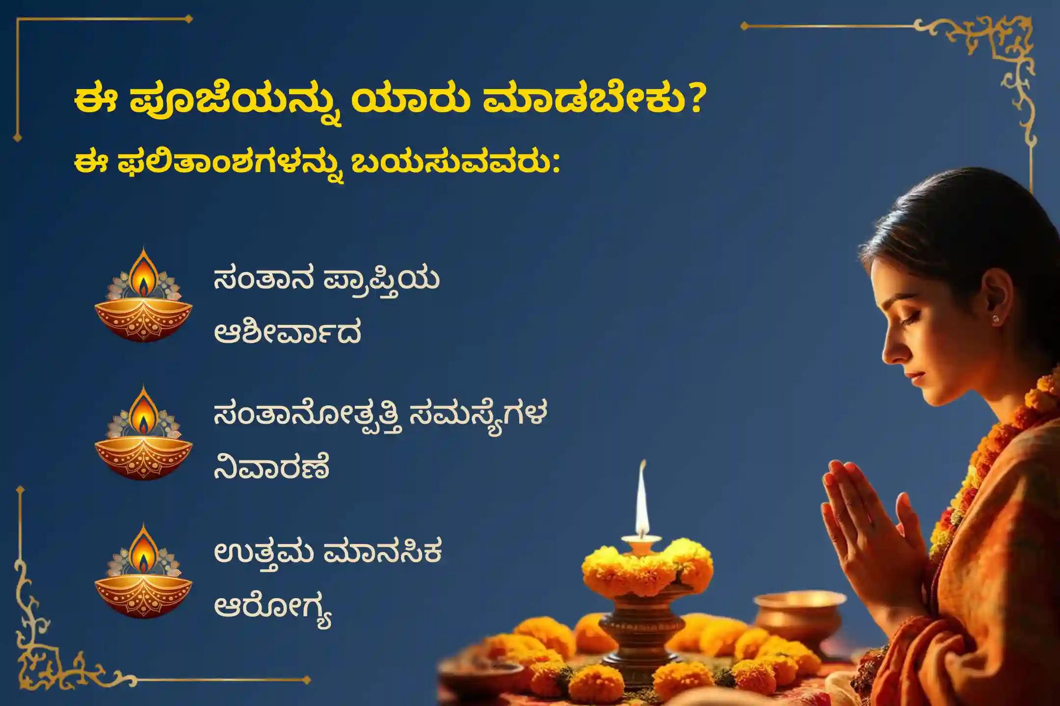 🕉️ ಸಂತಾನೋತ್ಪತ್ತಿ ಸಮಸ್ಯೆಗಳ ನಿವಾರಣೆ ಮತ್ತು ಸಂತಾನ ಭಾಗ್ಯದ ಆಶೀರ್ವಾದಕ್ಕಾಗಿ ರಾಮನಾಥಪುರದ ಪ್ರಸನ್ನ ಸುಬ್ರಹ್ಮಣ್ಯ ದೇವಸ್ಥಾನದಲ್ಲಿ ನಡೆಯುವ ಸ್ಕಂದ ಷಷ್ಠಿ ವಿಶೇಷ 'ಸಂತಾನ ಗೋಪಾಲ ಹೋಮ ಮತ್ತು ಸುಬ್ರಹ್ಮಣ್ಯ ಅಭಿಷೇಕ'ದಲ್ಲಿ ಪಾಲ್ಗೊಳ್ಳಿ 🙏