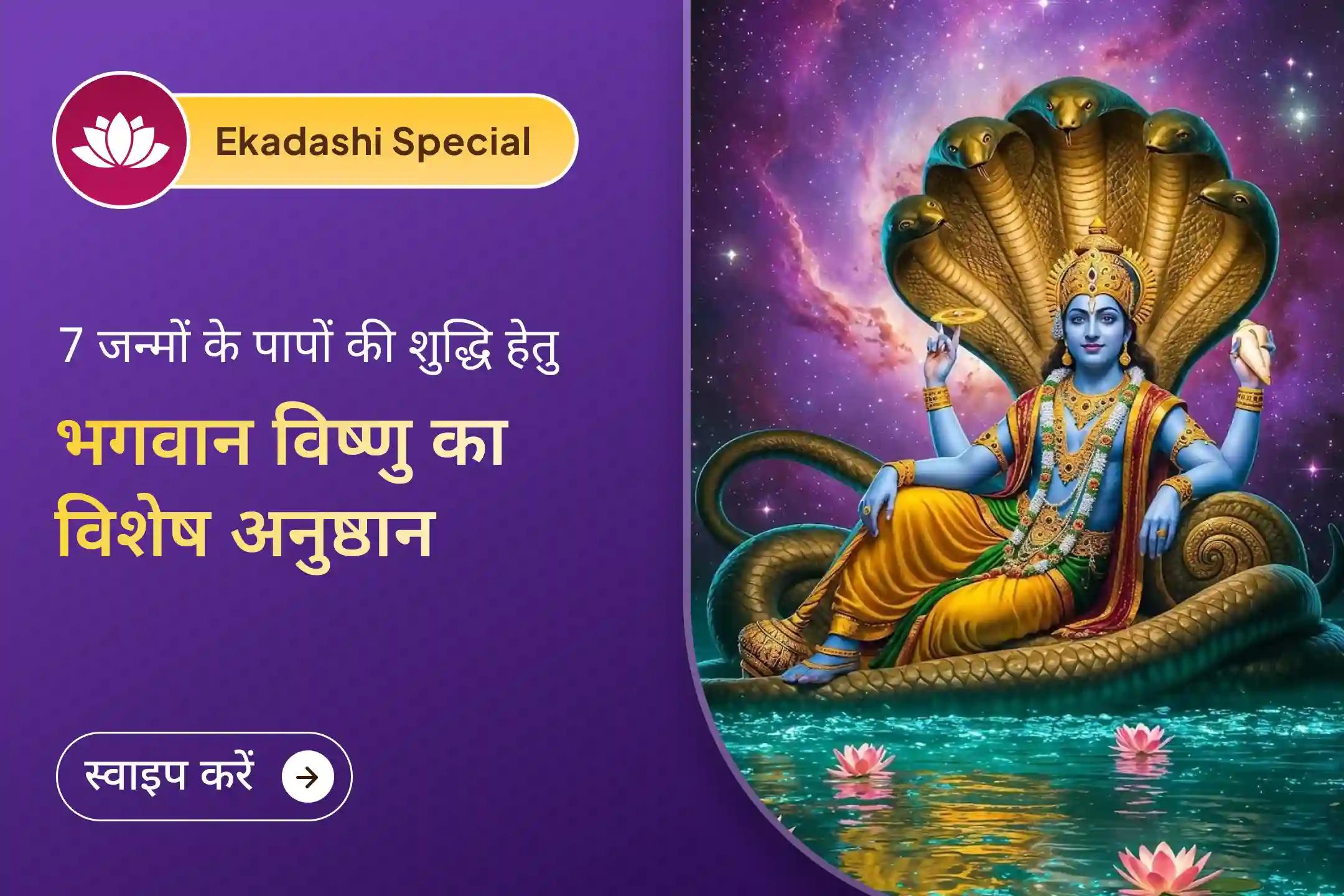 💫 अगर मन भारी है और जीवन में दिशा साफ नहीं दिख रही, तो मोहिनी एकादशी का यह दुर्लभ अवसर आपके लिए है—भगवान विष्णु की कृपा से पुराने दोष शांत करें और एक नई, उज्ज्वल शुरुआत करें।