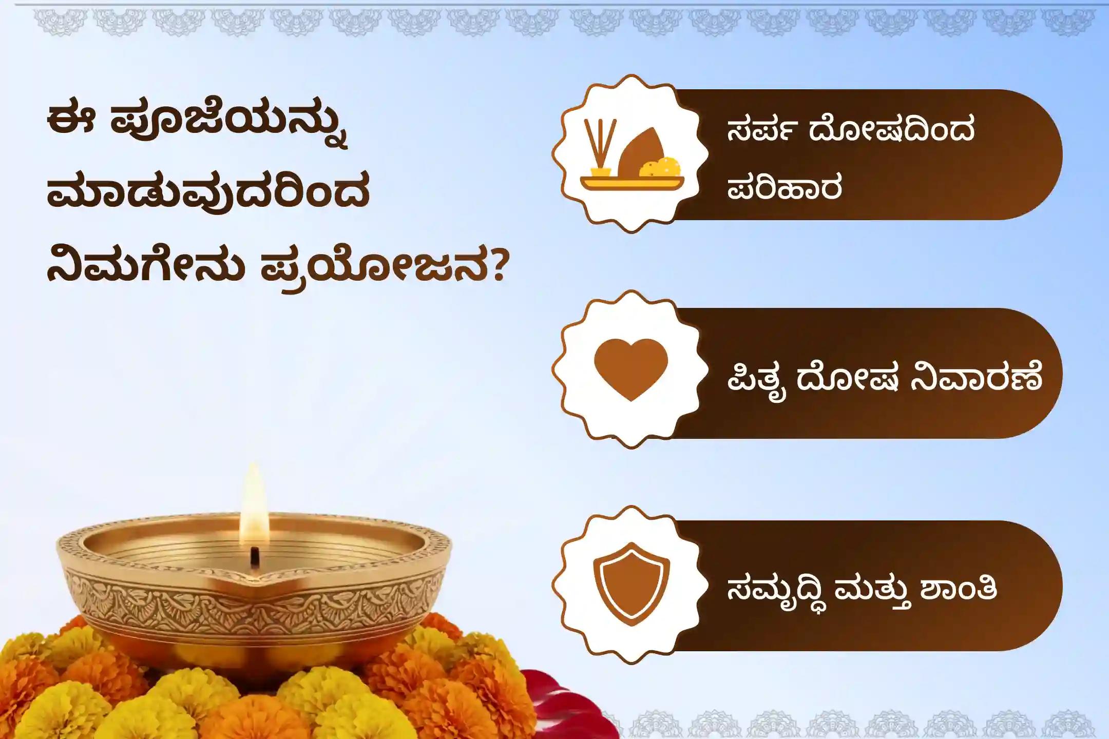 ಸರ್ಪ  ದೋಷದ ದುಷ್ಪರಿಣಾಮಗಳನ್ನು ತೆಗೆದುಹಾಕಲು ಮತ್ತು ಕರ್ಮದ ಪಾಪಗಳನ್ನು ಶುದ್ಧೀಕರಿಸಲು ಆಶ್ಲೇಷಾ ನಕ್ಷತ್ರದ ದಿನದಂದು ಗೋಕರ್ಣದಲ್ಲಿ ನಡೆಯುವ ವಿಶೇಷ ಆಶ್ಲೇಷಾ ಬಲಿ ಪೂಜೆಯಲ್ಲಿ ಭಾಗವಹಿಸಿ